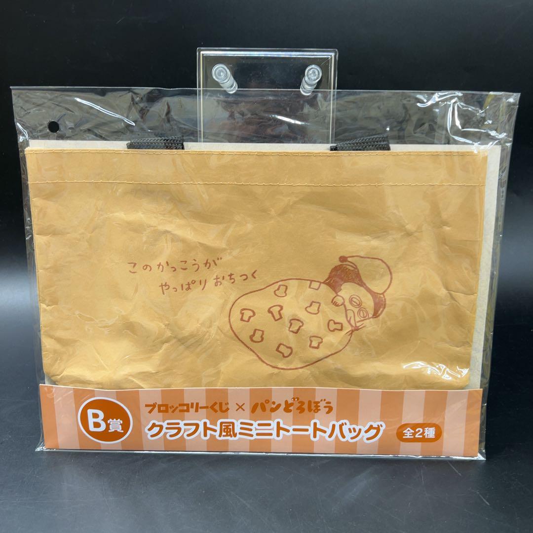 【未使用】パンどろぼう グッズ まとめ ソフビ貯金箱 クッション バッグ 小物