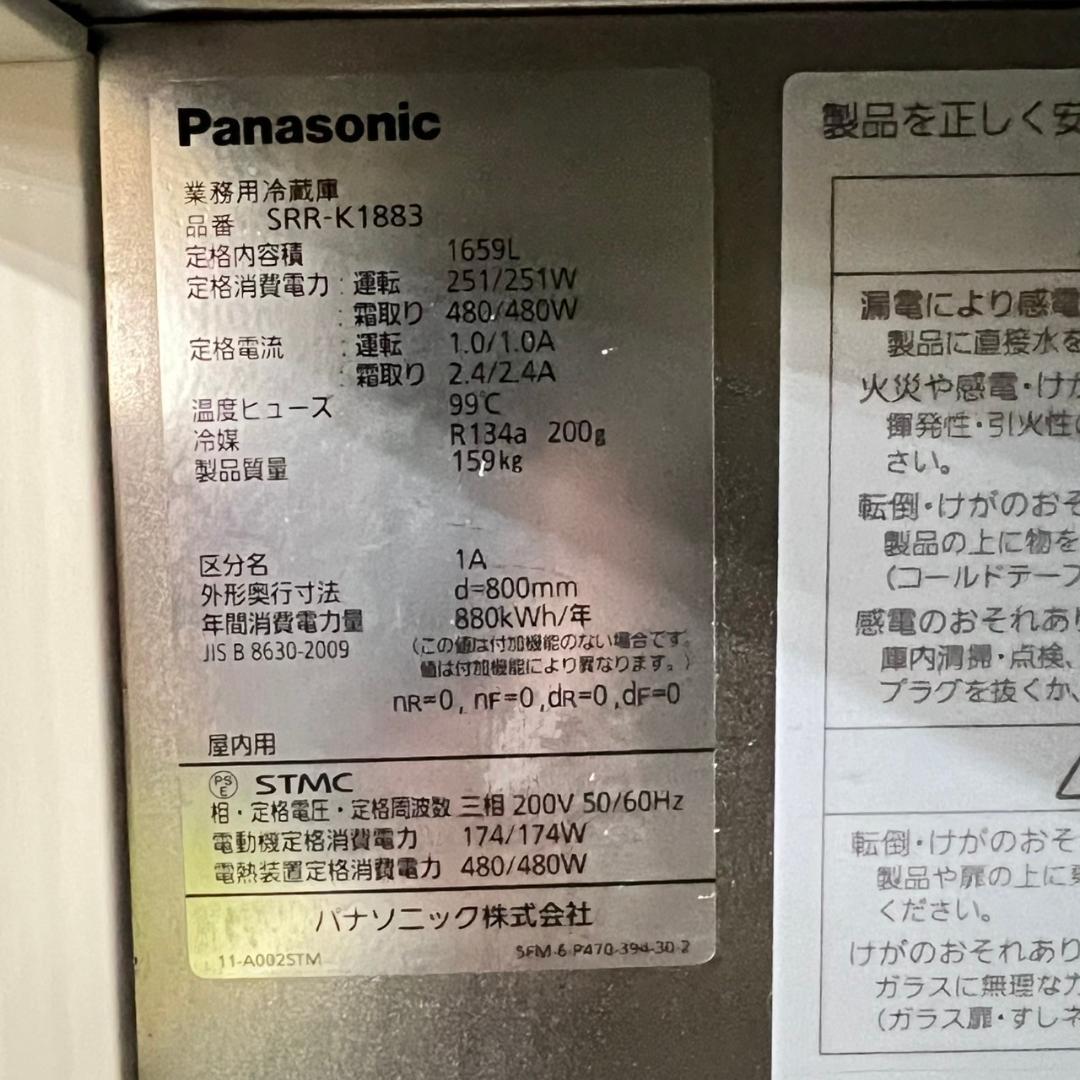 【直接引取限定】 パナソニック 業務用 6面冷蔵庫 ② 2015年製 N0587