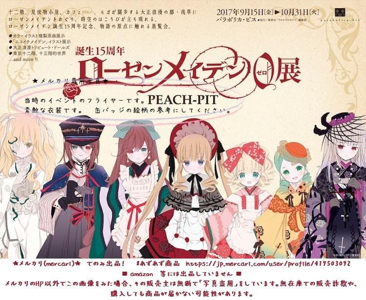 匿名＊15周年 蒼星石 全身 ローゼンメイデン ０展 缶バッジ 大正