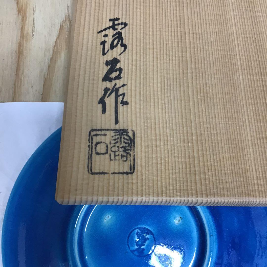 茶道具 菓子器 浅黄交趾 菓子器 銘々皿 5客 赤沢露石 造 共箱 N142AK