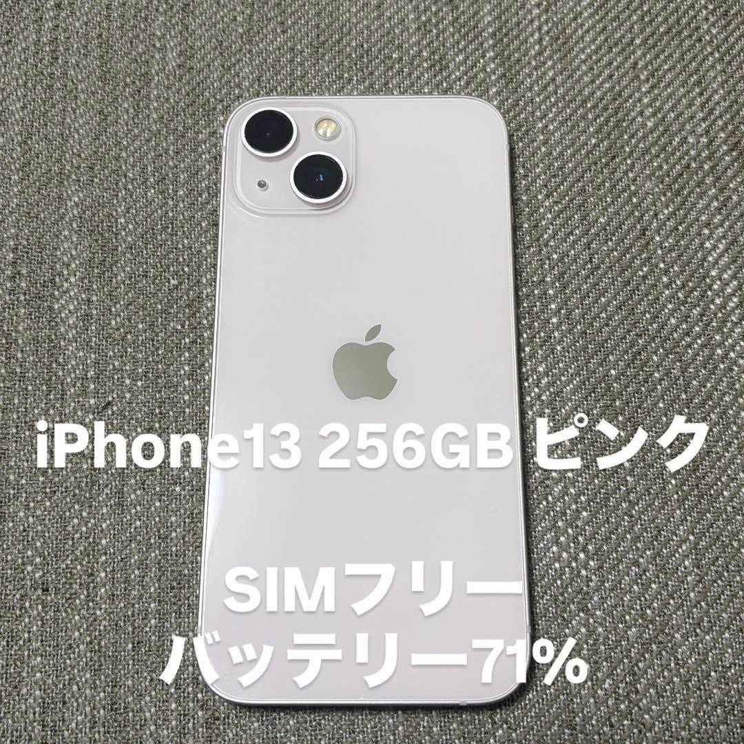 iPhone 13 256GB ピンク SIMフリー