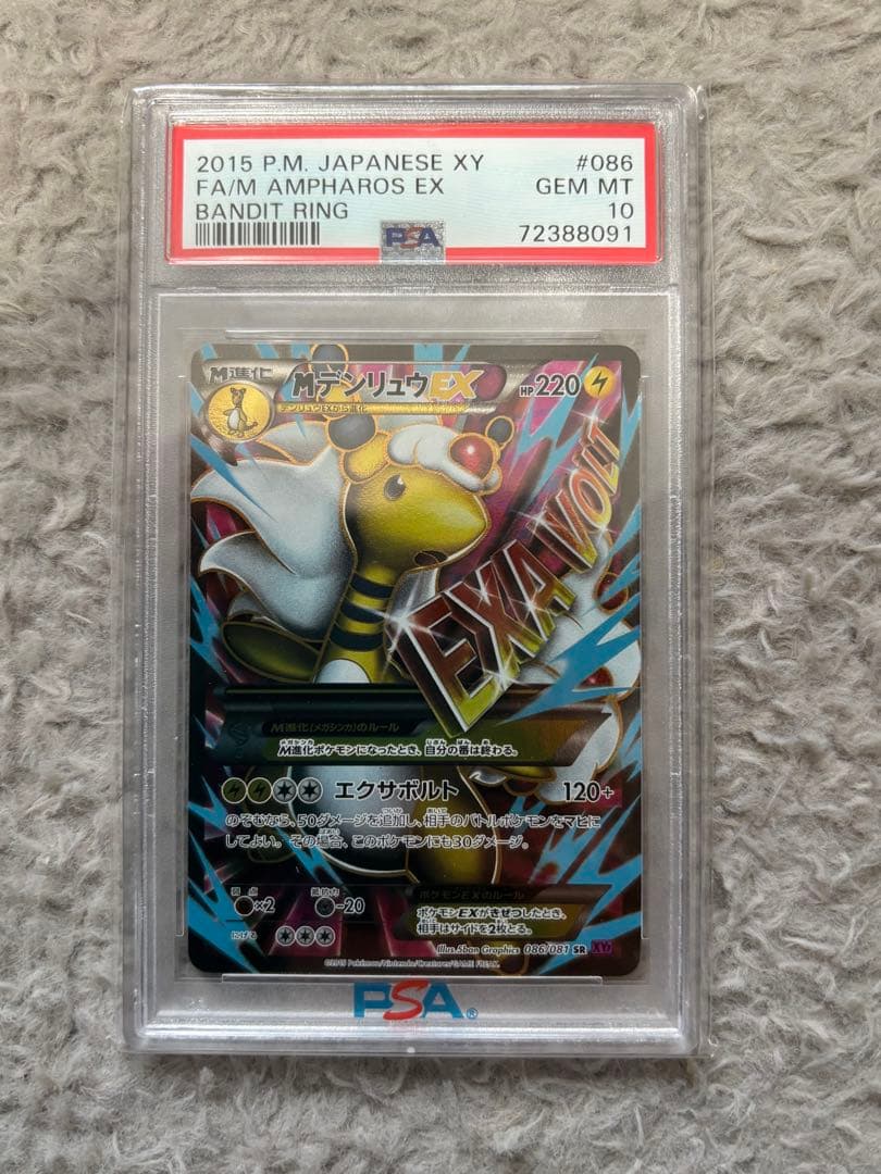 Mデンリュウ EX 2015 #086 PSA 10 アンリミ PSA10