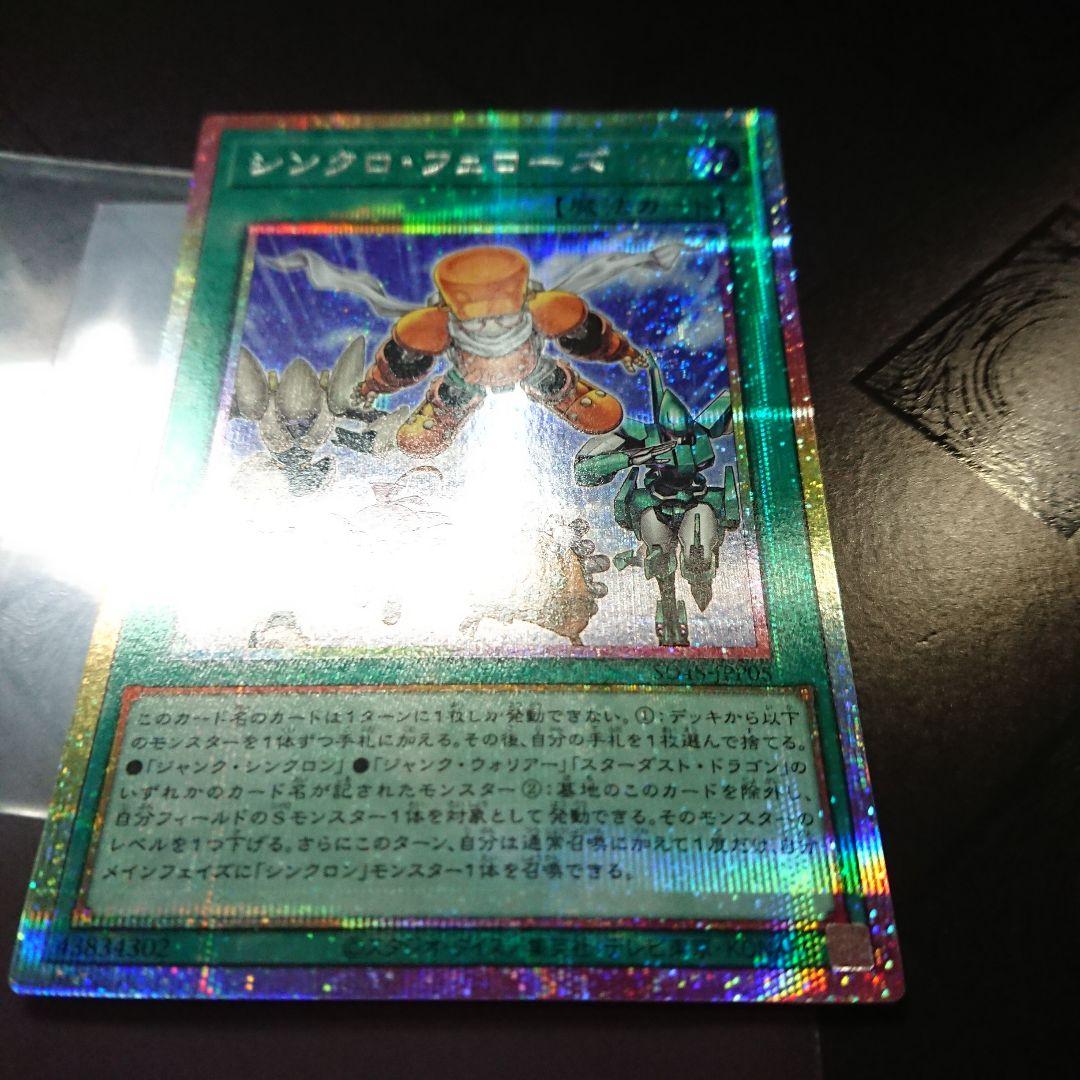 シンクロ・フェローズ プリズマ 遊戯王 シンクロフェローズ