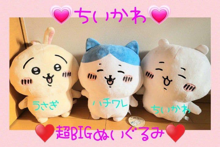 非売品超レア♥ちいかわ 超bigぬいぐるみ ヤハ フ！にこ♥ハチワレ♥うさぎ♥