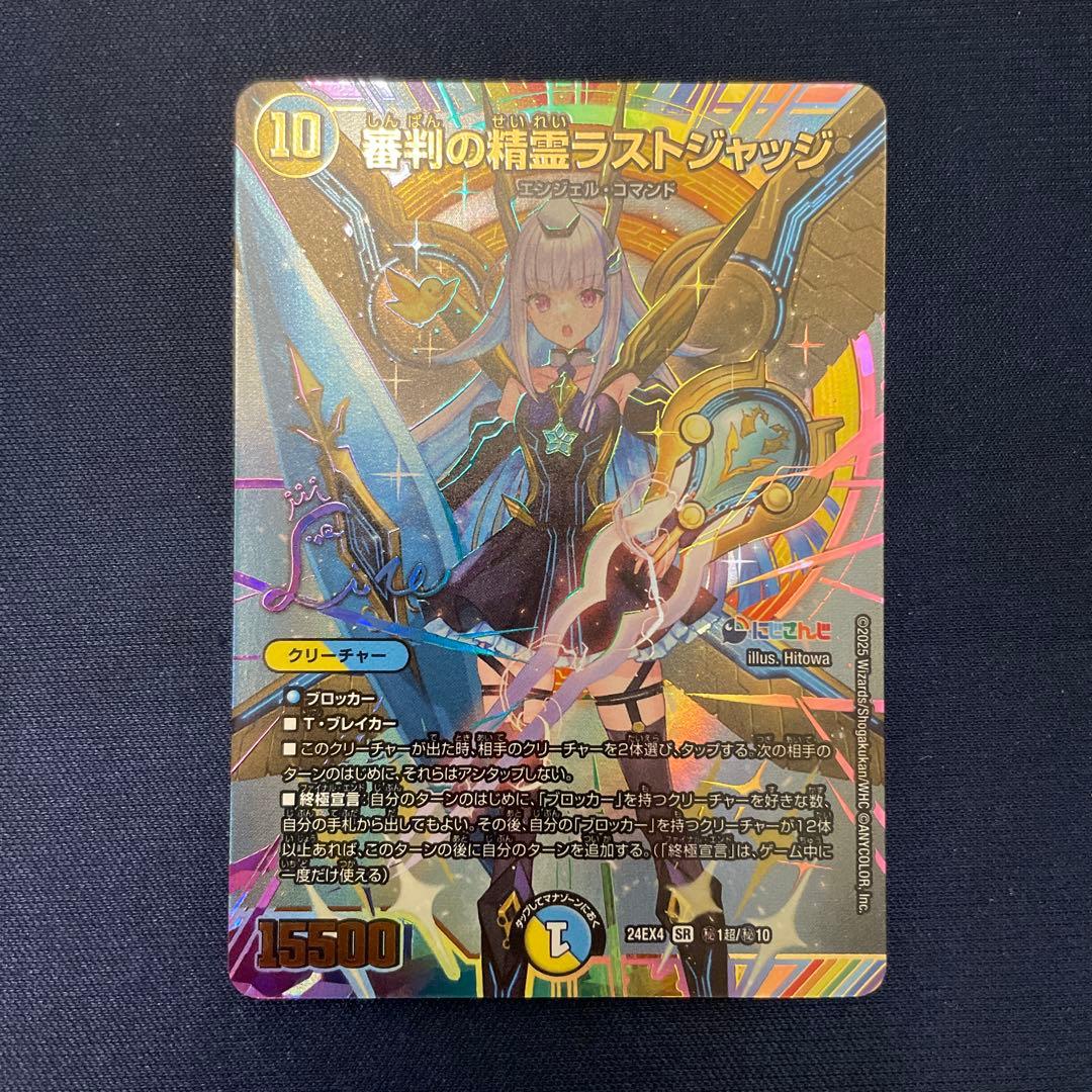 審判の精霊ラストジャッジ　サイン　シークレット