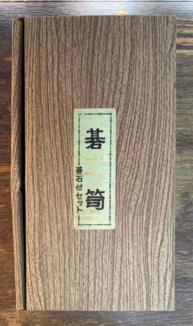 本桂3寸　足付碁盤