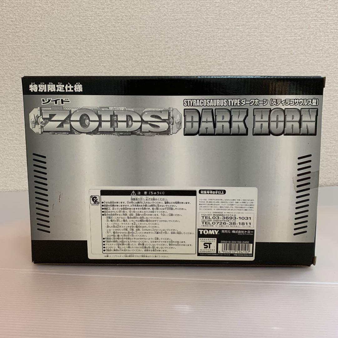 ゾイド　ダークホーン　限定　未開封