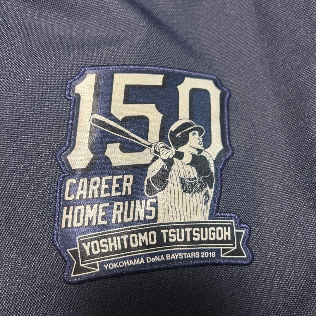 ★激レア25個限定★ 筒香嘉智　150号　ホームラン記念　リュック　ベイスターズ