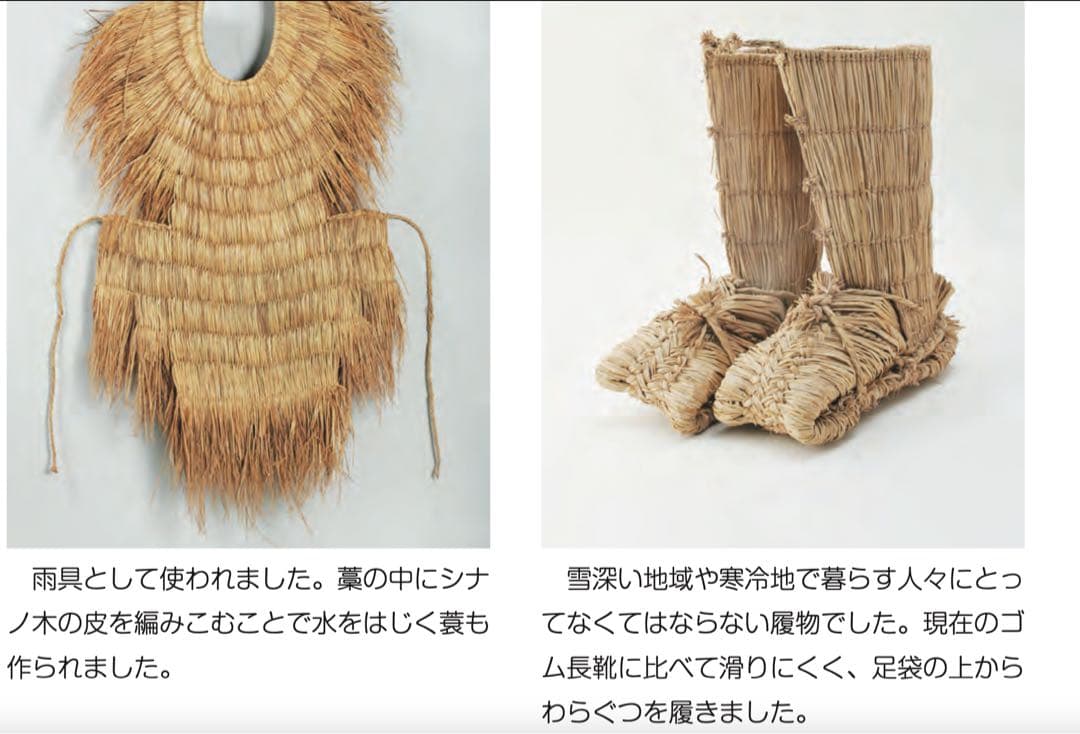 民芸品　民藝　わらぐつ　伝統的な藁製草履　冬　長靴