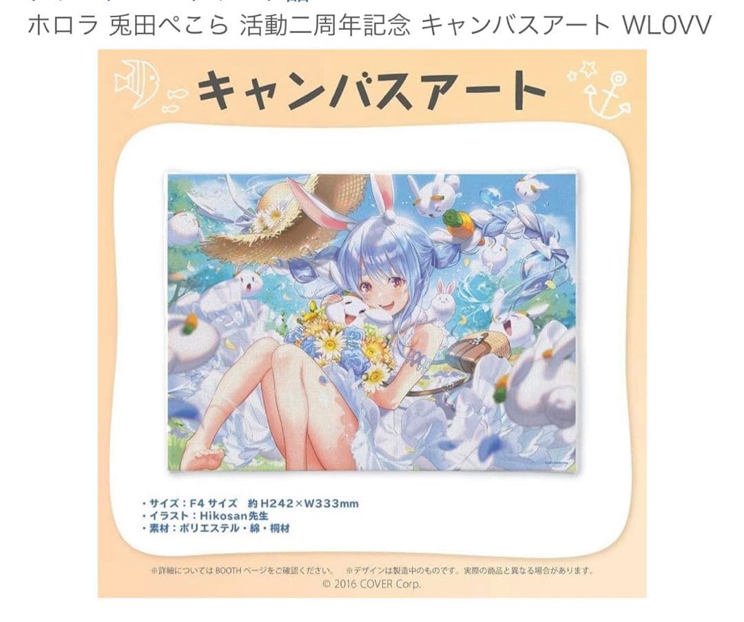 兎田ぺこら ホロライブ 2周年 記念キャンパスアート＆複製サイン入りポストカード