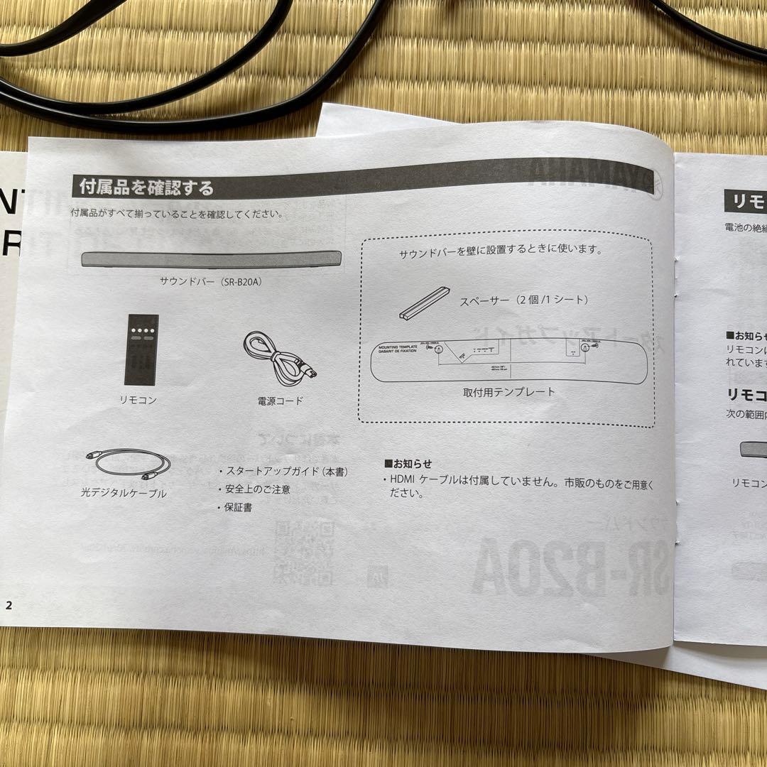 YAMAHA サウンドバー SR-B20A