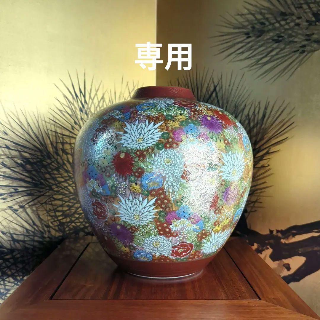 骨董品　陶芸　華道具　九谷焼　章山　花瓶　菊花詰　花器　飾り壺