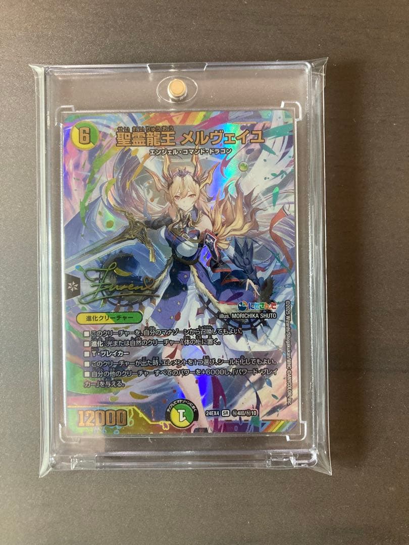 聖霊龍王 メルヴェイユ サイン デュエル・マスターズ