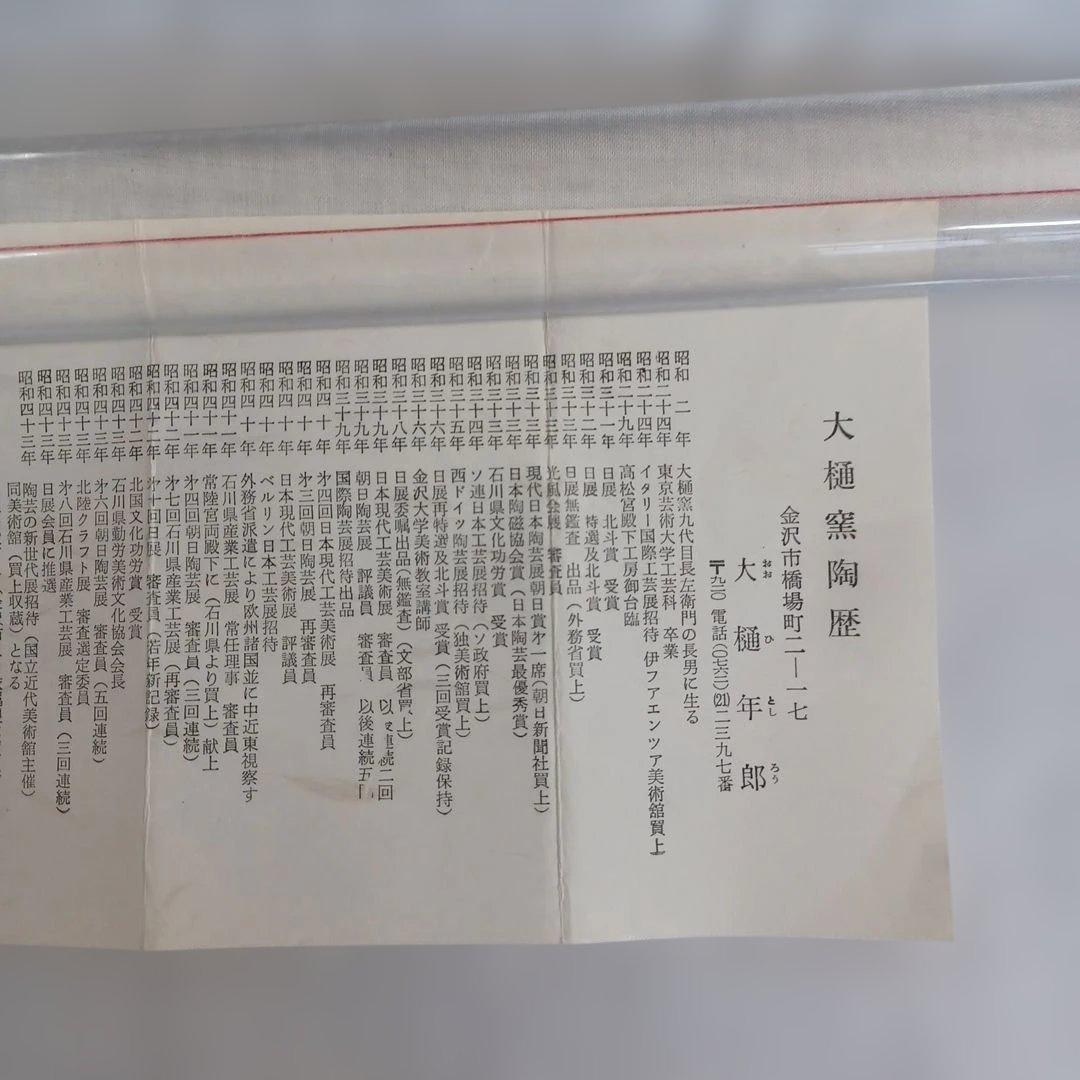 掛分　黒平茶碗(九代大樋長左衛門)