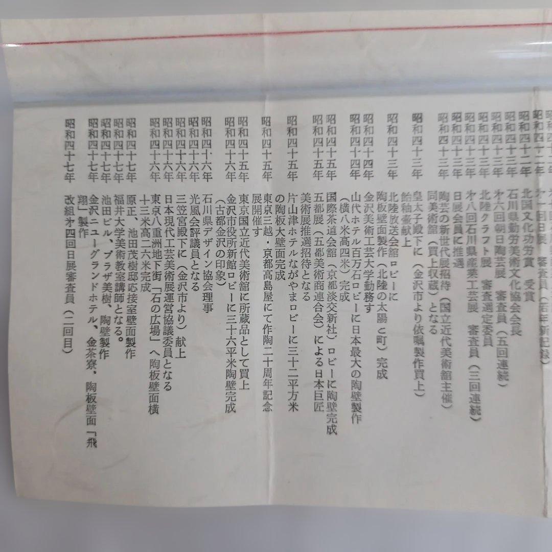 掛分　黒平茶碗(九代大樋長左衛門)