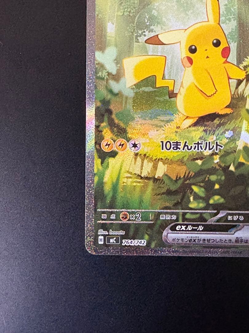 ポケモンカード ポケカ ピカチュウex sar