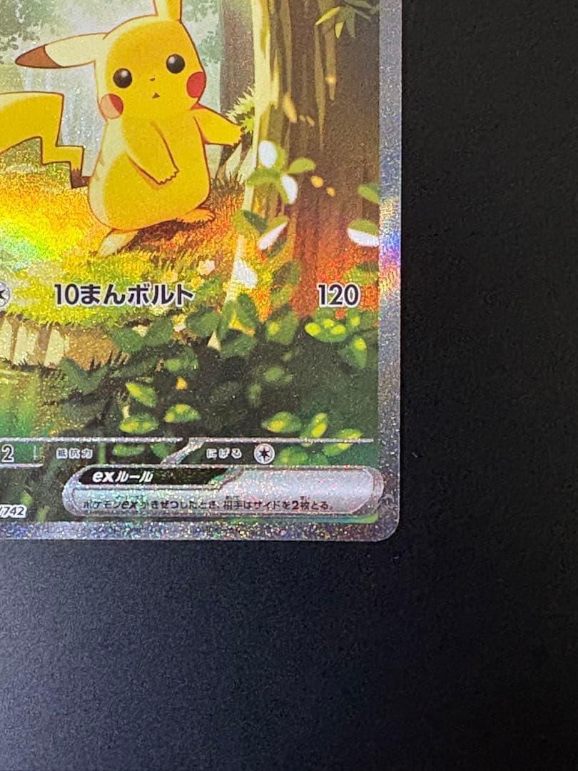 ポケモンカード ポケカ ピカチュウex sar