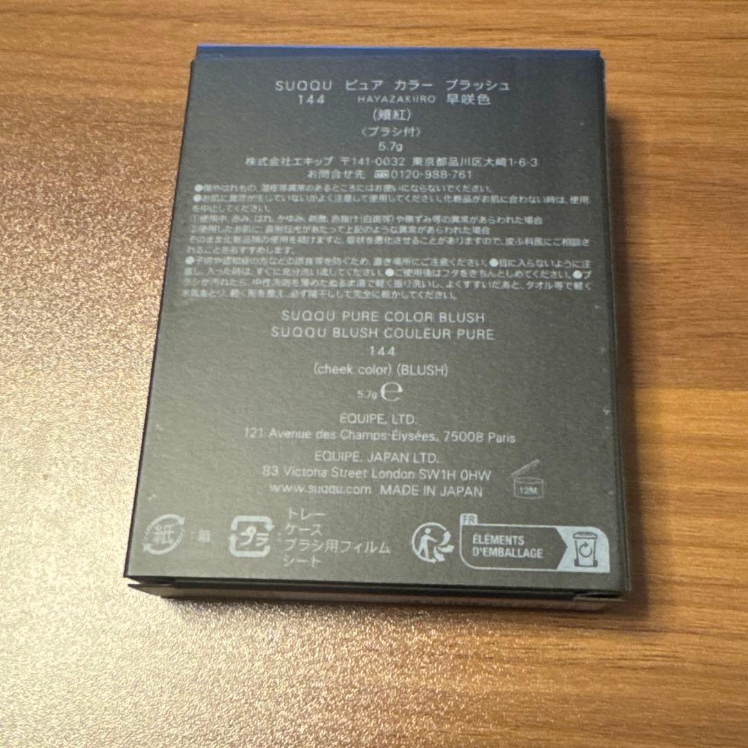 SUQQU 限定色✨セット