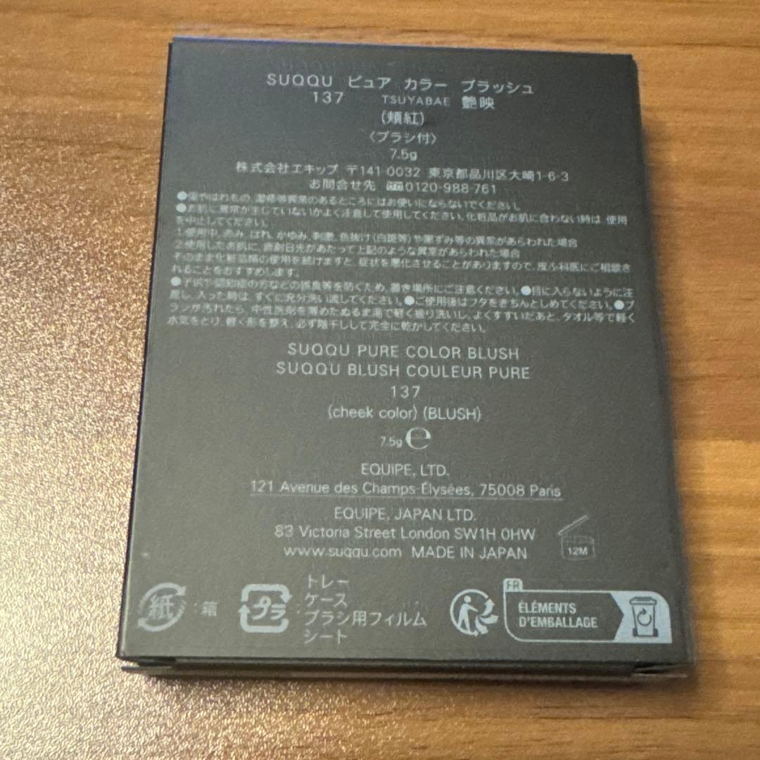 SUQQU 限定色✨セット