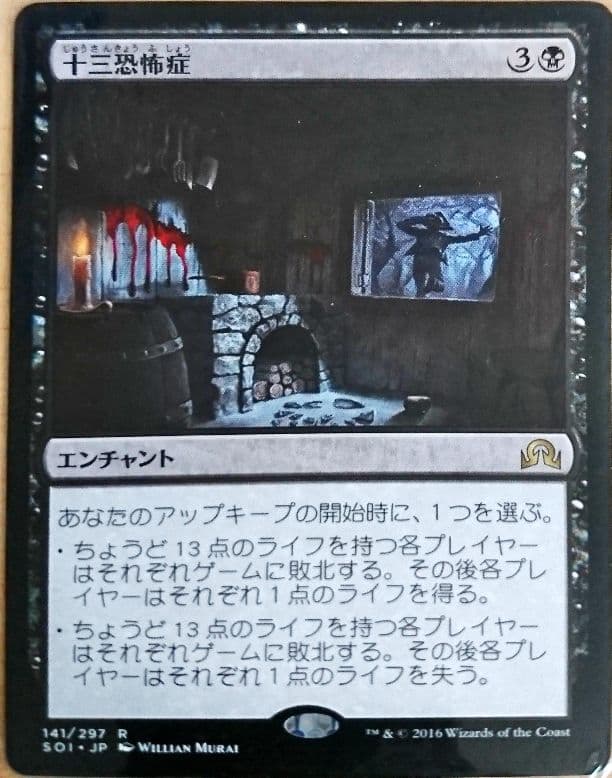 MTG 十三恐怖症 レア