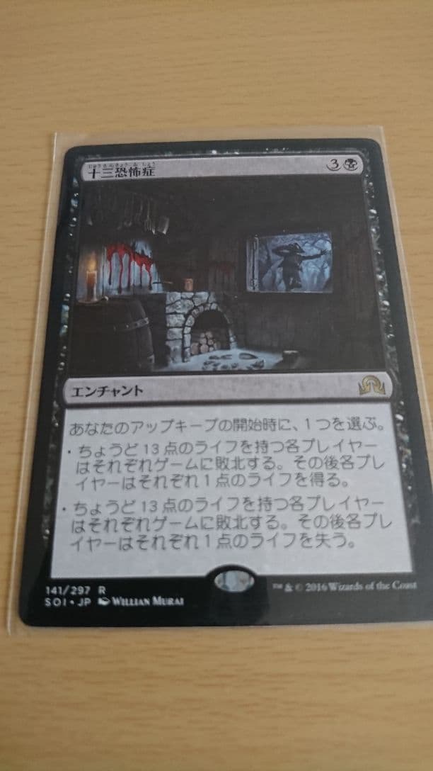 MTG 十三恐怖症 レア
