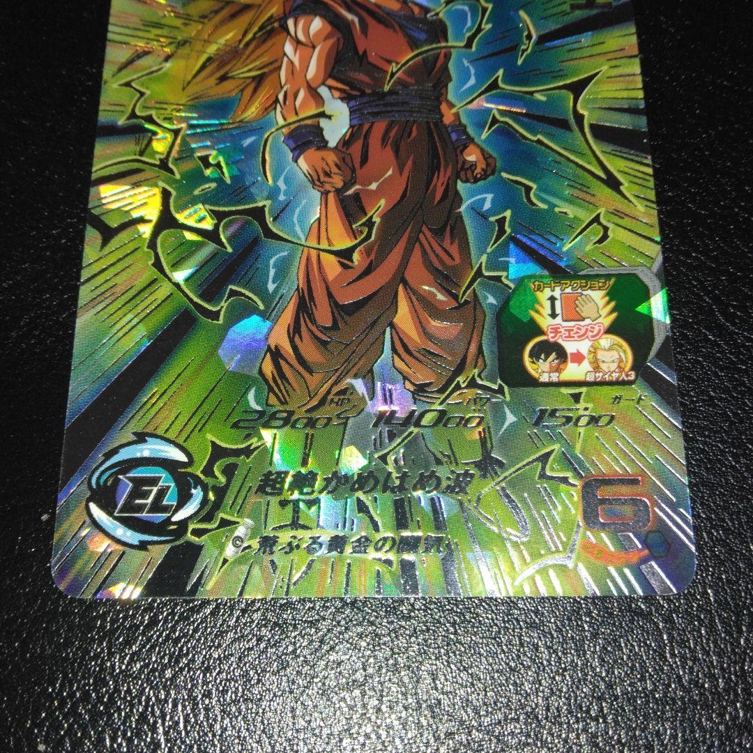 ドラゴンボールヒーローズ BM1-SEC3