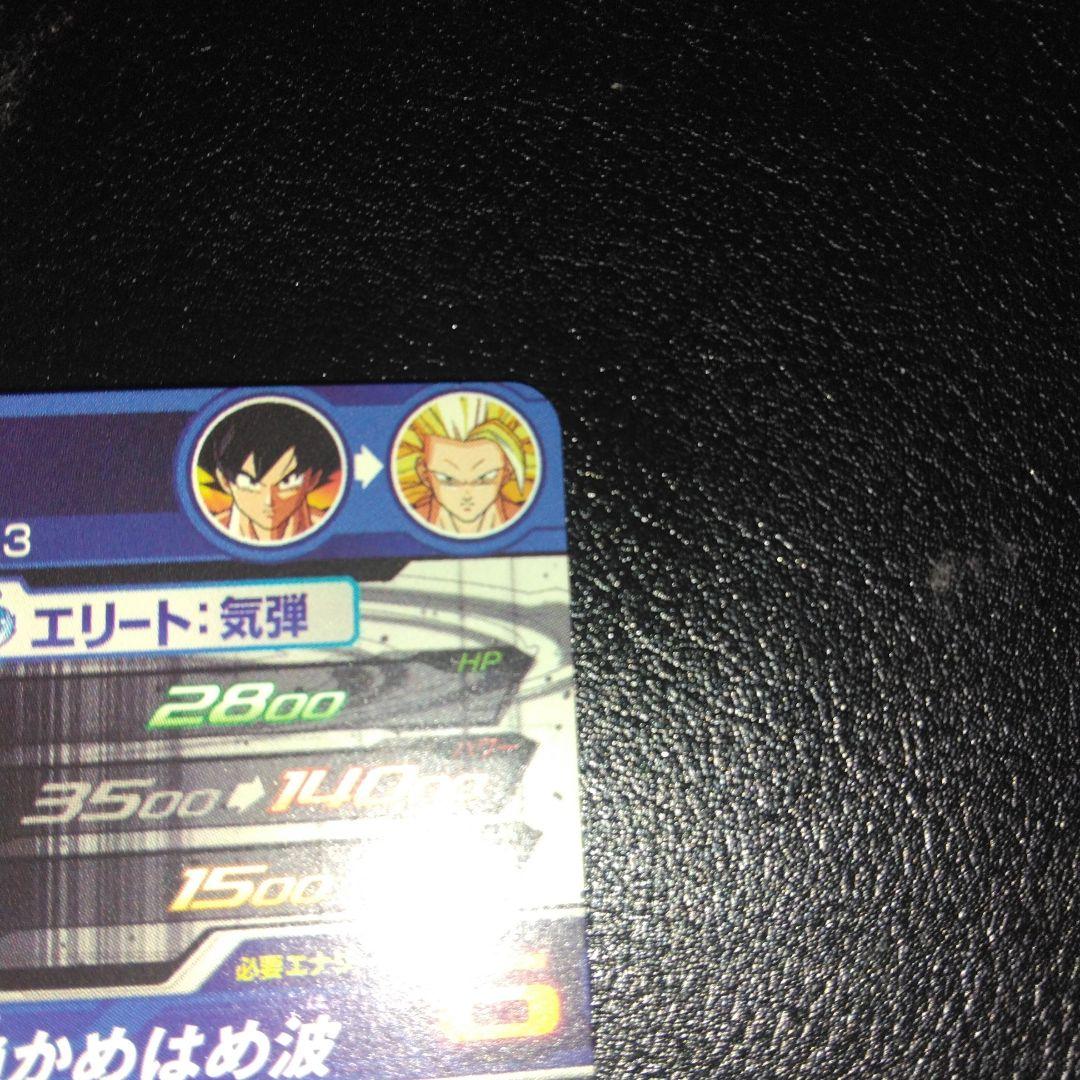 ドラゴンボールヒーローズ BM1-SEC3