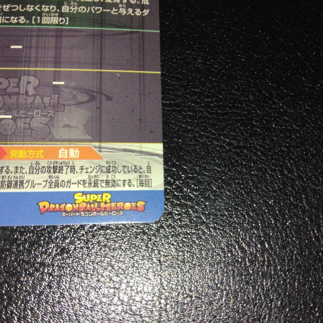 ドラゴンボールヒーローズ BM1-SEC3