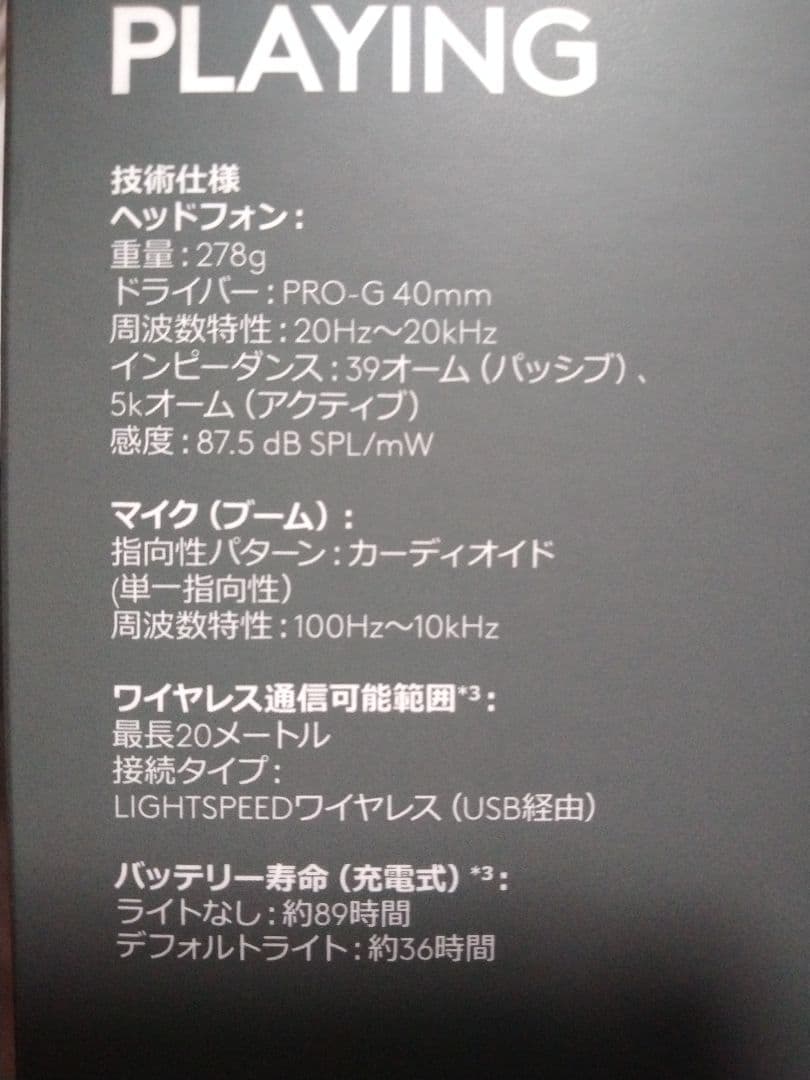 Logicool　ワイヤレス　RGB ゲーミングヘッドセット