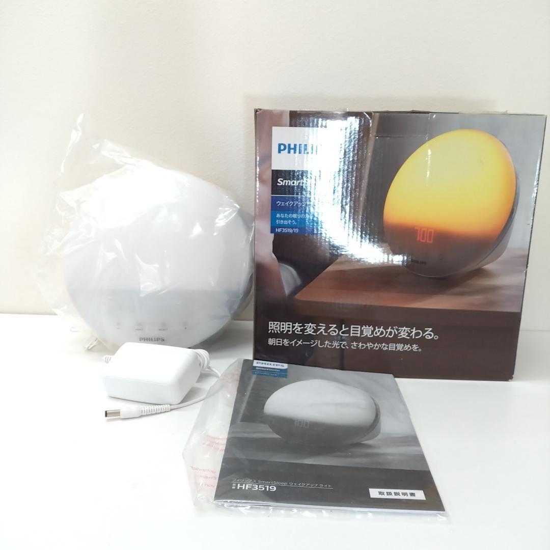 若《LEFSE》フィリップス　Philips　光目覚まし時計　未使用品