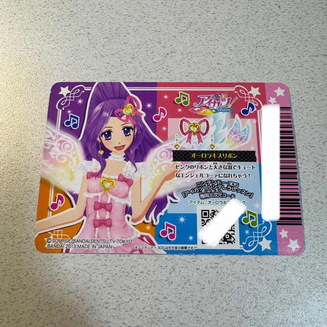 アイカツカード オーロラキスコーデ プレミアムカード