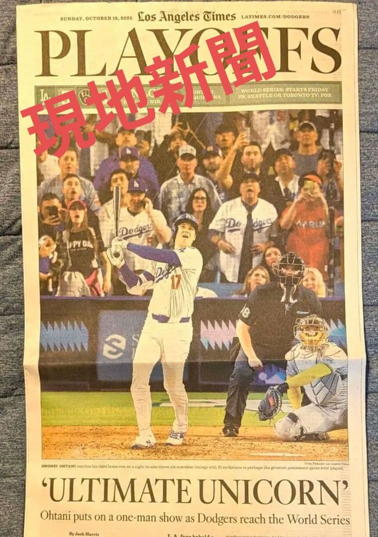 LA TIMES 大谷　新聞　伝説の1日