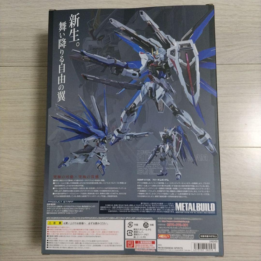 機動戦士ガンダムSEED　メタルビルド　 フリーダムガンダム　CONCEPT2
