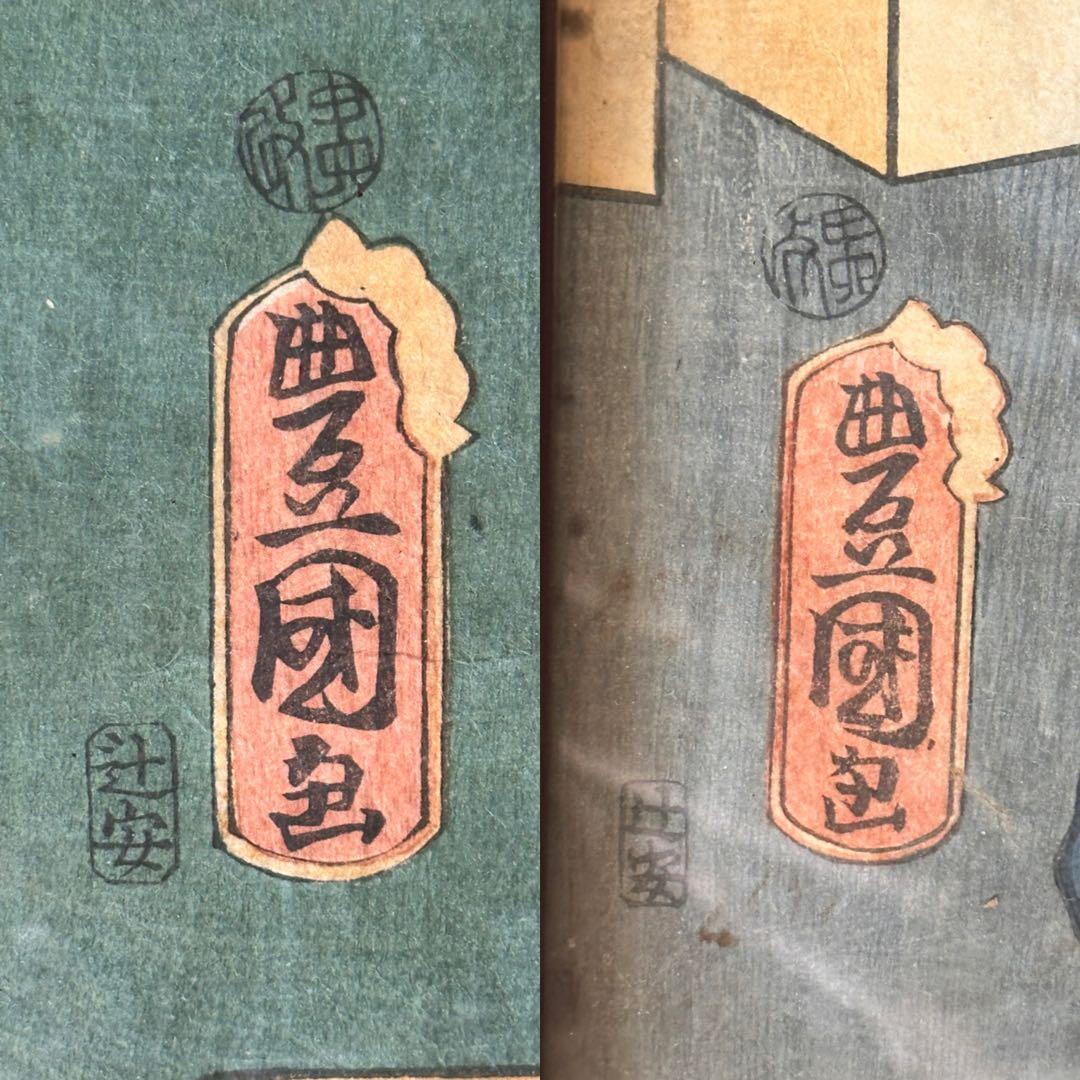 明治期 版画 浮世絵 豊国 役者絵　大判錦絵二枚続 本物保証　C