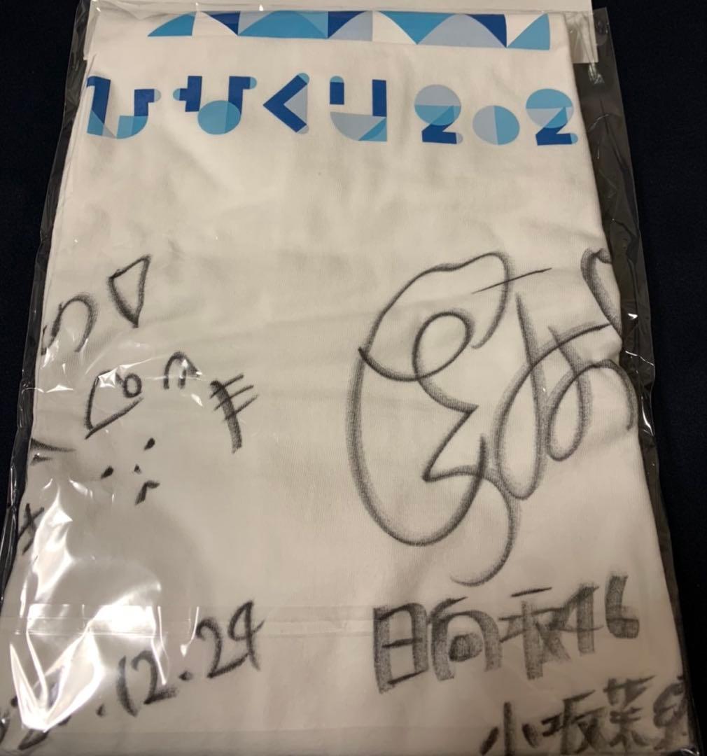日向坂46 小坂菜緒 直筆サイン入りTシャツ