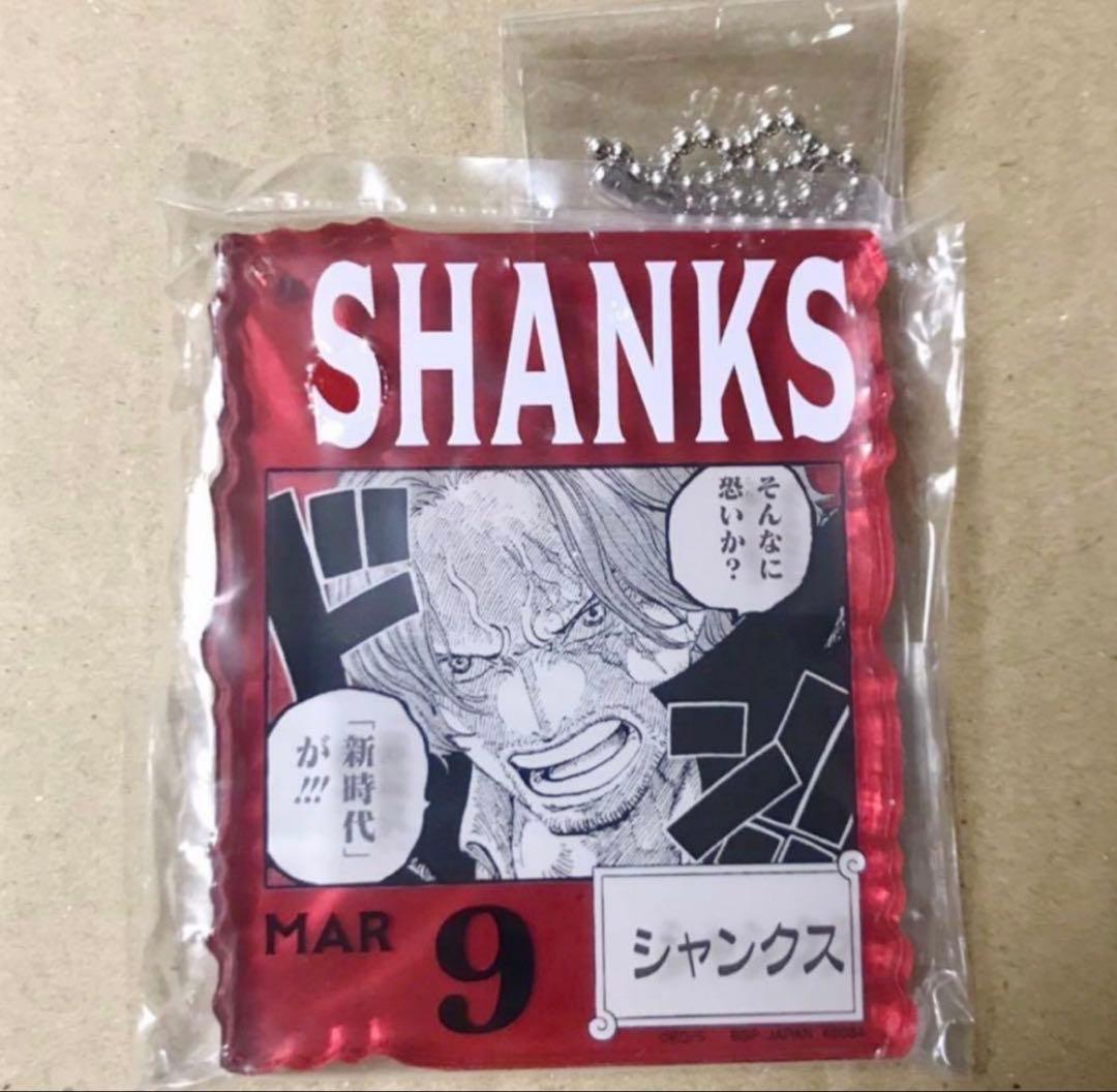 シャンクス ワンピースベースショップ くじ アクリルブロックチャーム 一番くじ