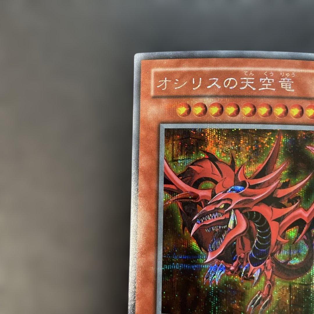 遊戯王2期　オシリスの天空竜　シークレットレア　2a