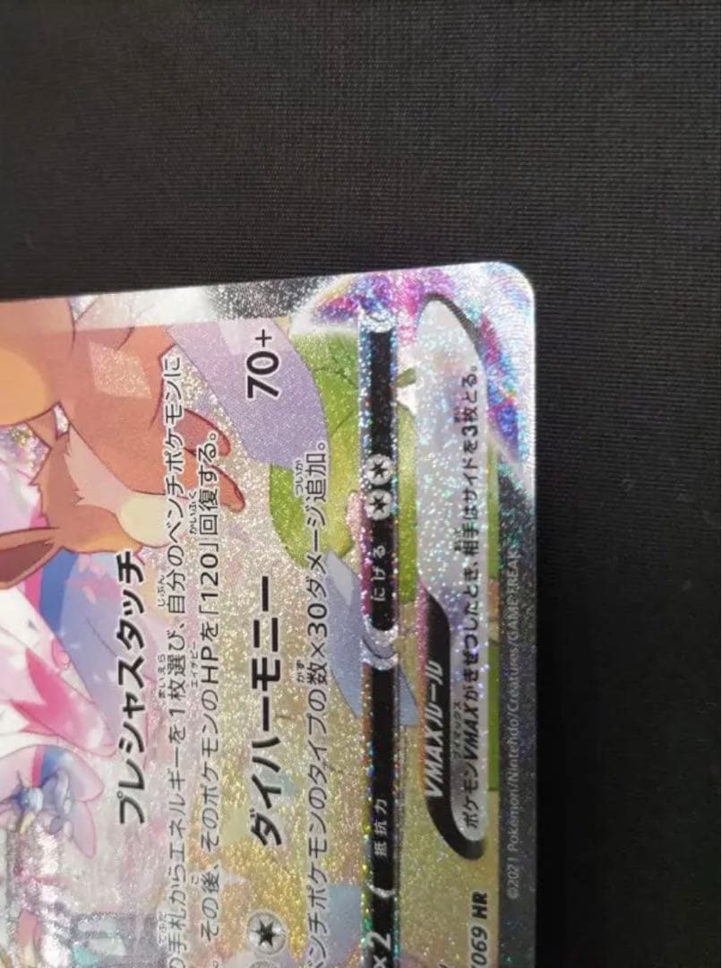 ニンフィアvmaxHR＋ニンフィアvSR