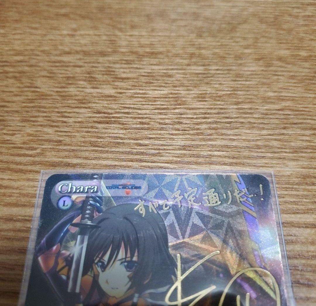 カオスTCG　アージュ　斯衛軍 “衛士” 「篁 唯依」　SP