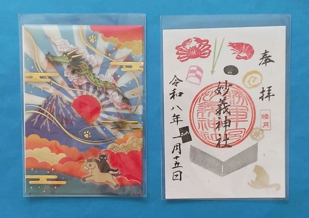 (専用)令和8年1月 限定御朱印