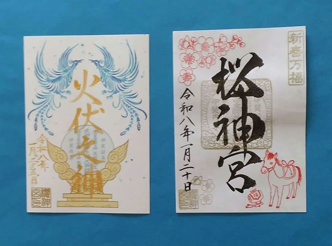 (専用)令和8年1月 限定御朱印