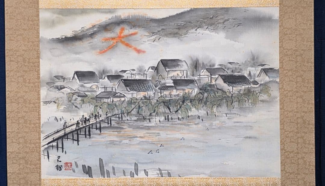 【京都大文字送り火夜景図】佐野光穂 1017 掛け軸 肉筆 鴨川