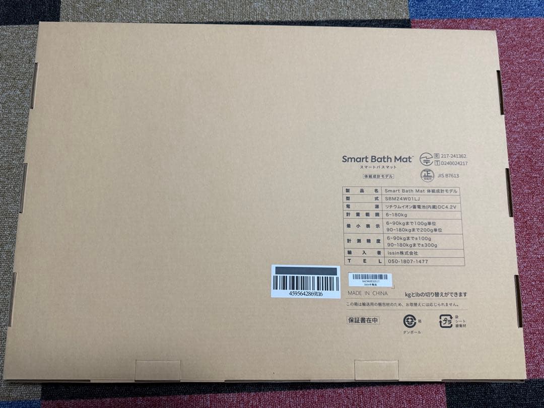 Smart Bath Matスマートバスマット体組成計モデル2024年★送料無理