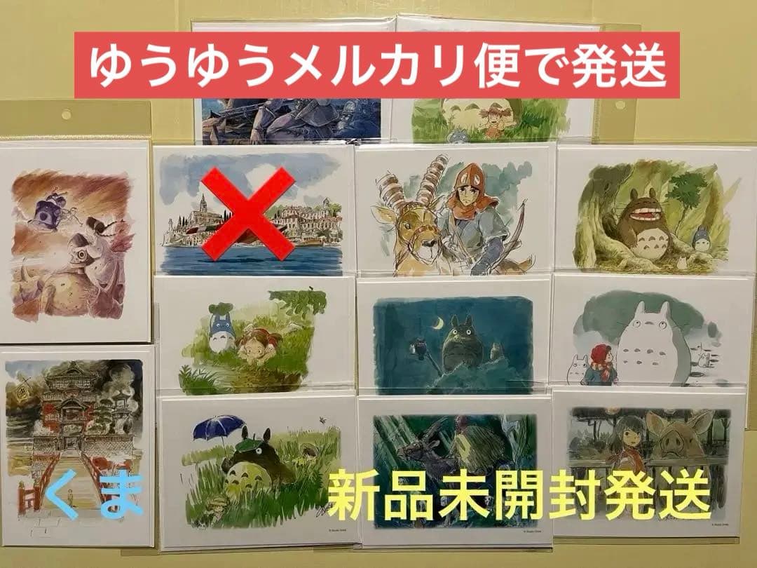 スタジオジブリ　グリーティングカード 水彩画シリーズ　全12種