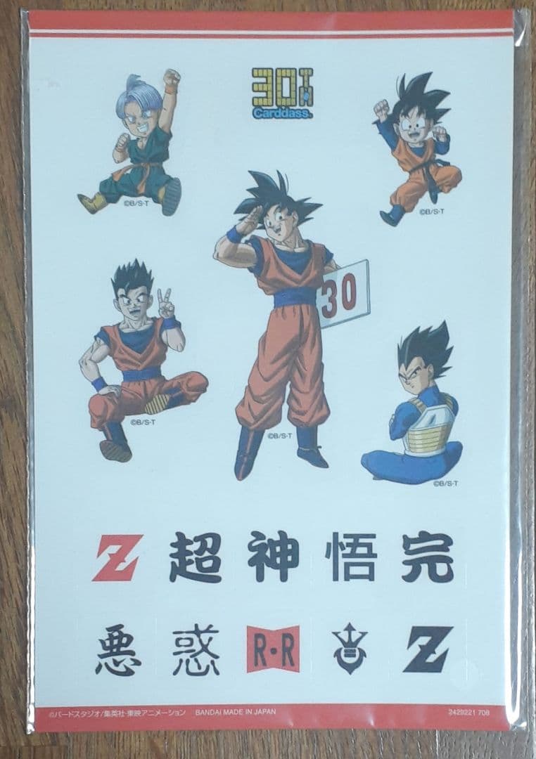 ドラゴンボールカードダス　カードダス30周年記念ベストセレクションセット
