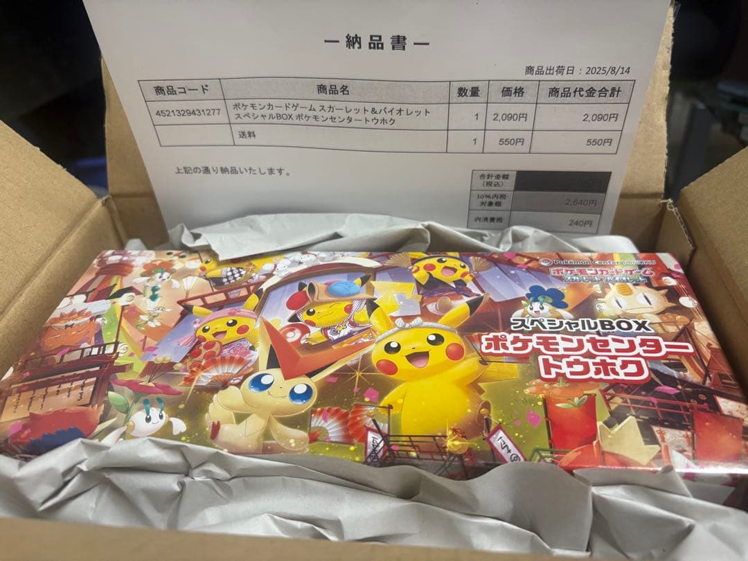 【新品未開封】スペシャルBOX トウホク　フクオカ　シュリンク付き　セット