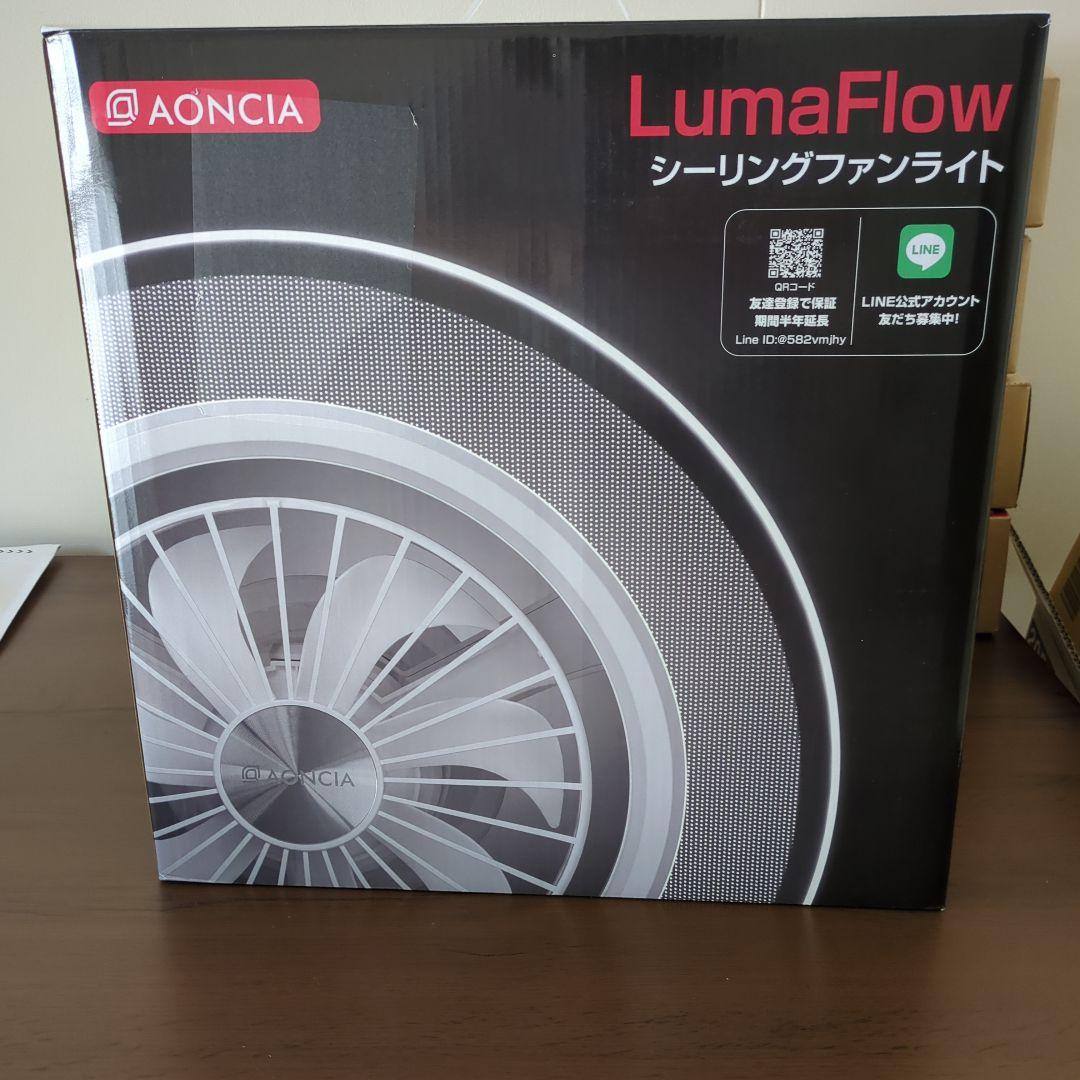 ナ*ス様 AONCIAシーリングファンライトLumaFlow　2024年製