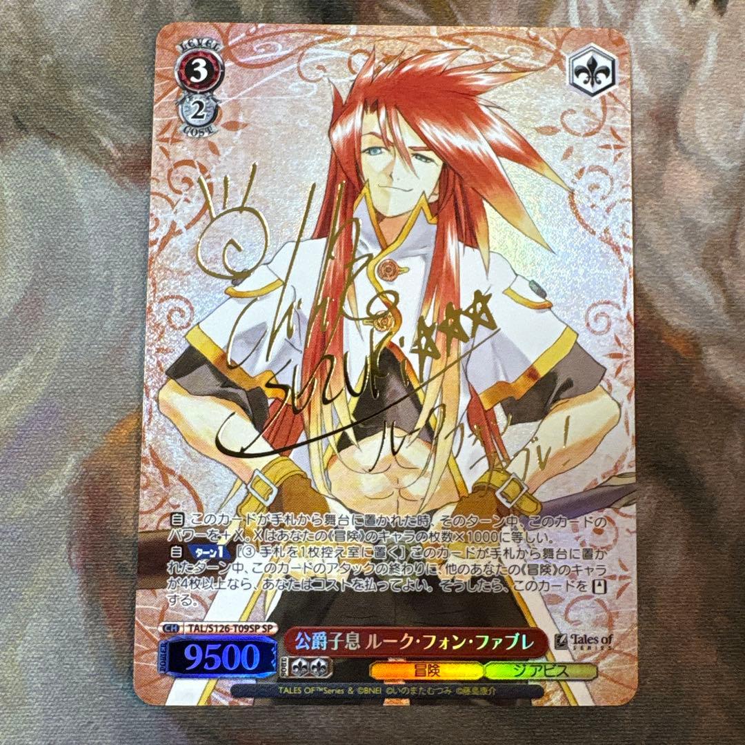 テイルズオブ　公爵子息　ルーク・フォン・ファブレ　SP サイン