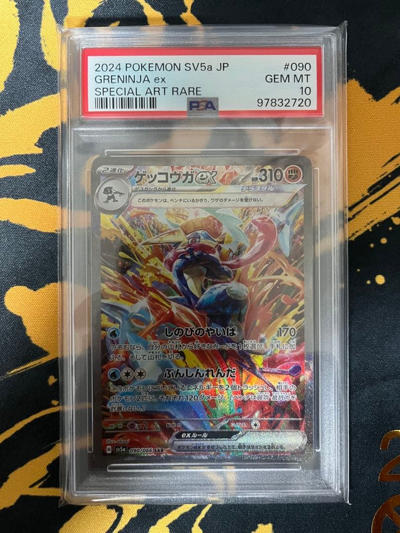 【PSA10】ゲッコウガex SAR