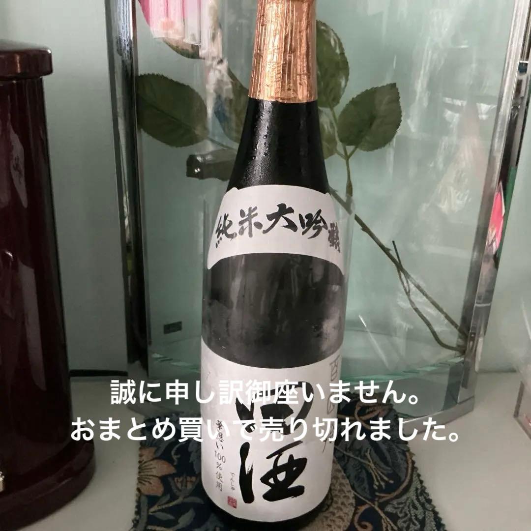 田酒 純米大吟醸 720ml 15度